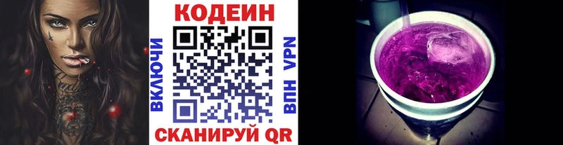Кодеин Purple Drank  купить   Нижневартовск 